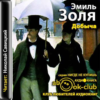 Добыча