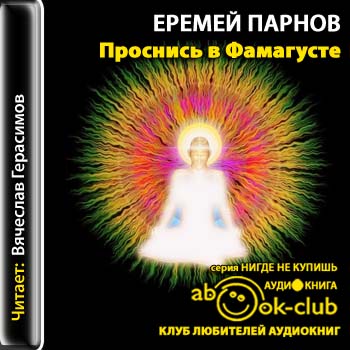 Проснись в Фамагусте