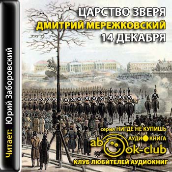 14 декабря