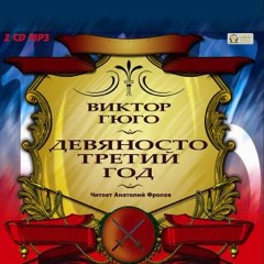 Девяносто третий год