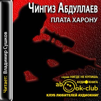Плата Харону