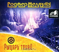 Рыцарь теней