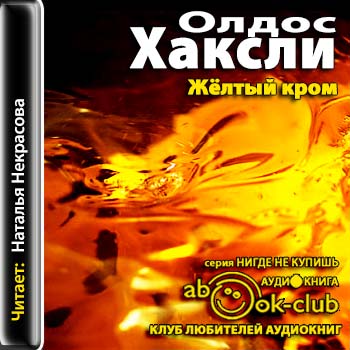 Желтый Кром