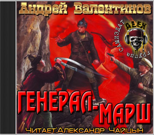 Генерал-марш