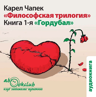 Философская трилогия