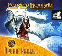Принц Хаоса