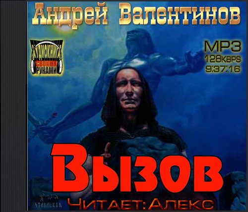 Вызов
