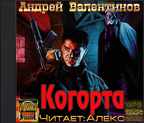 Когорта