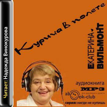 Курица в полете