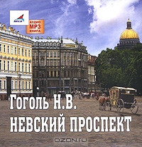 Невский проспект