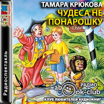 Чудеса не понарошку