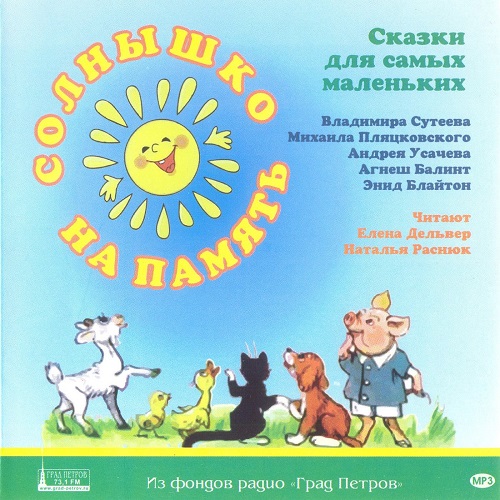 Солнышко на память