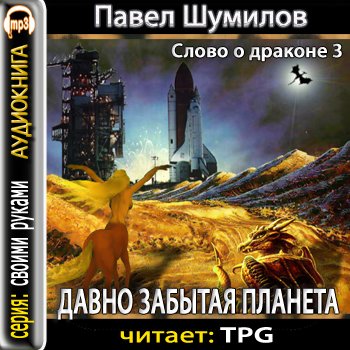 Давно забытая планета