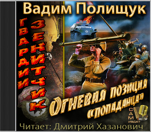 Зенитчик - 2