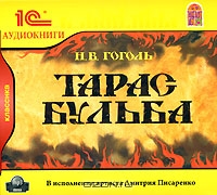 Тарас Бульба