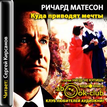 Куда приводят мечты