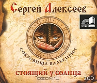Стоящий у Солнца