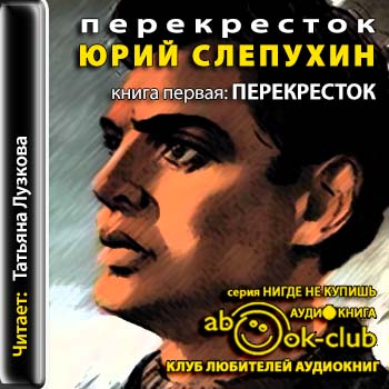 Перекрёсток