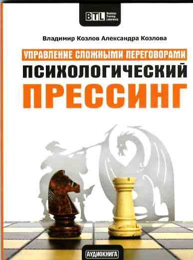 Психологический прессинг