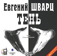 Тень