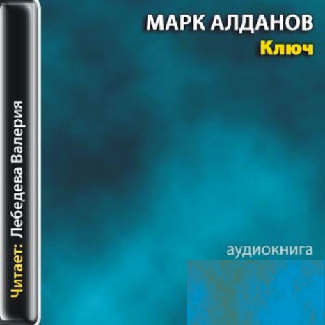 Ключ