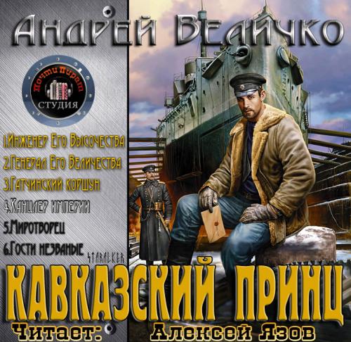 Канцлер Империи