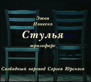 Стулья