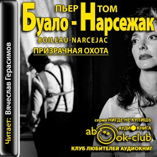 Призрачная охота