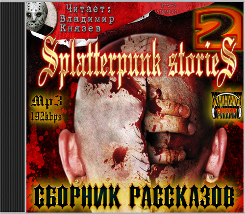 Шокирующие истории 2
