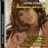 Женщины могут все