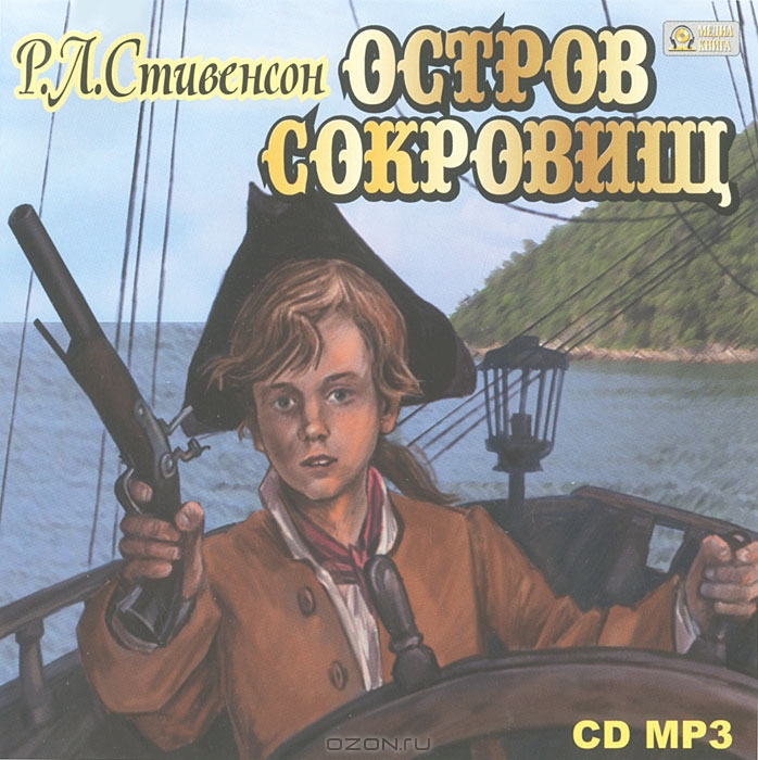 Остров сокровищ