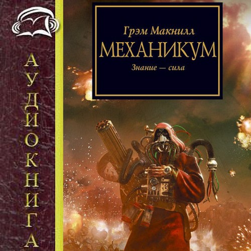 Механикум
