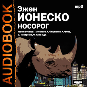 Носорог