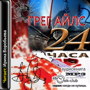 24 часа