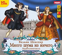 Много шума из ничего
