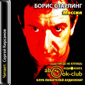 Мессия