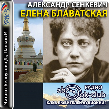 Блаватская