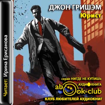 Юрист