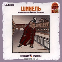 Шинель