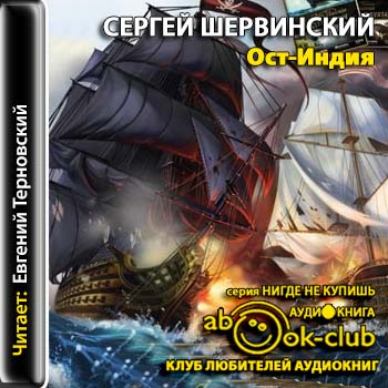 Ост-Индия