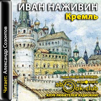 Кремль. Хроника XV-XVI веков