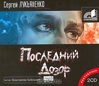 Последний Дозор