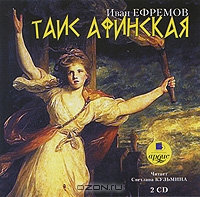 Таис Афинская