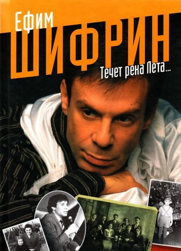 Течет река Лета...