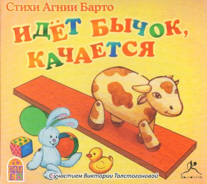 Идет бычок качается