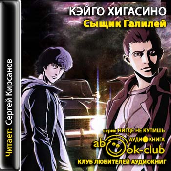 Сыщик Галилей
