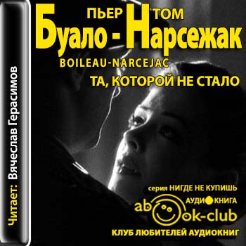 Та, которой не стало