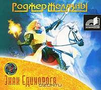 Знак Единорога