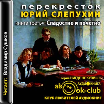 Сладостно и почетно
