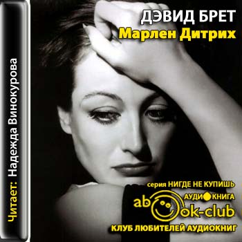 Марлен Дитрих